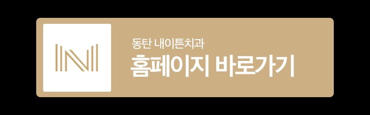 동탄임플란트잘하는원장